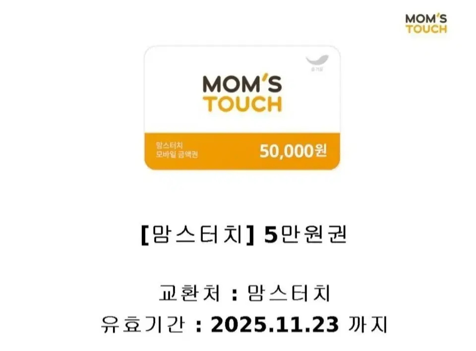 맘스터치 모바일상품권 5만원