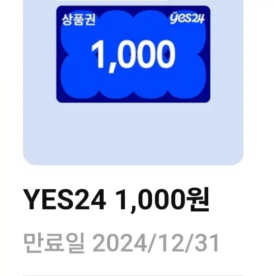 예스24 YES24 1천원 상품권