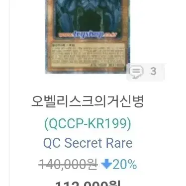 오벨리스크 거신병 qc 시크릿레어 판매합니다