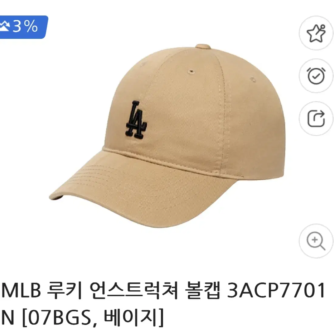 MLB 모자 루키 언스트럭쳐 볼캡 3ACP7701N [베이지]