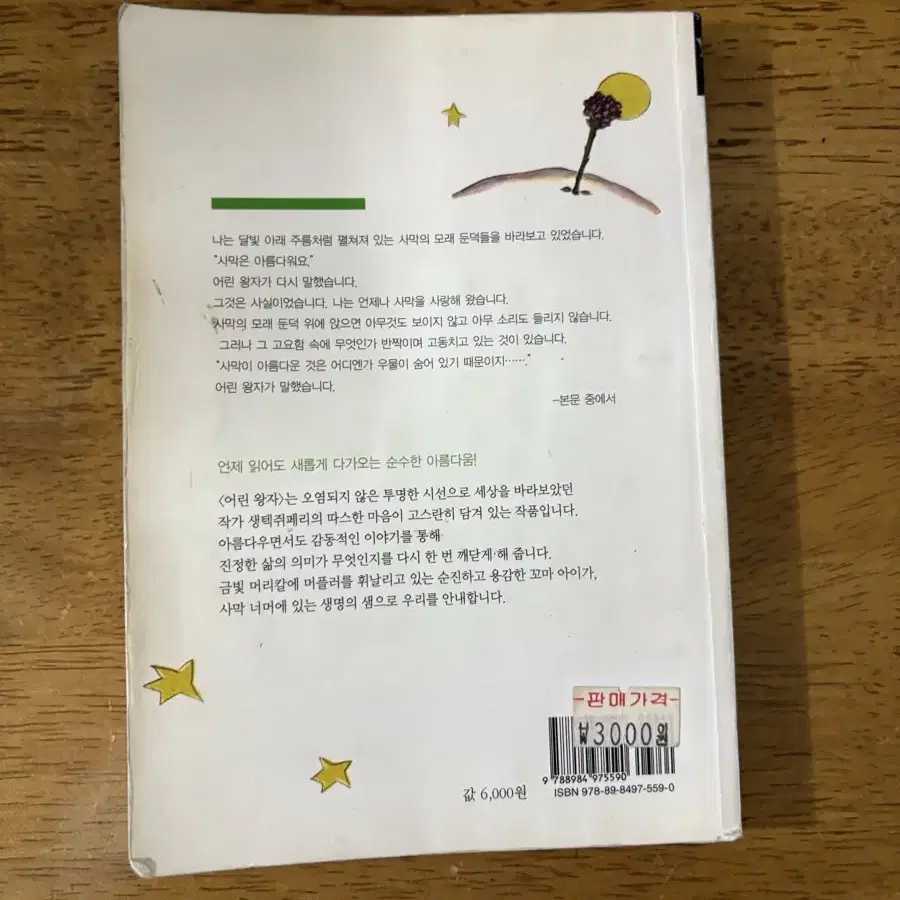 어린왕자 책 팝니다