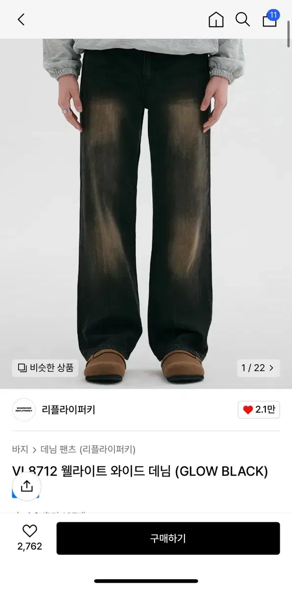 무신사 리플라이퍼키 와이드데님