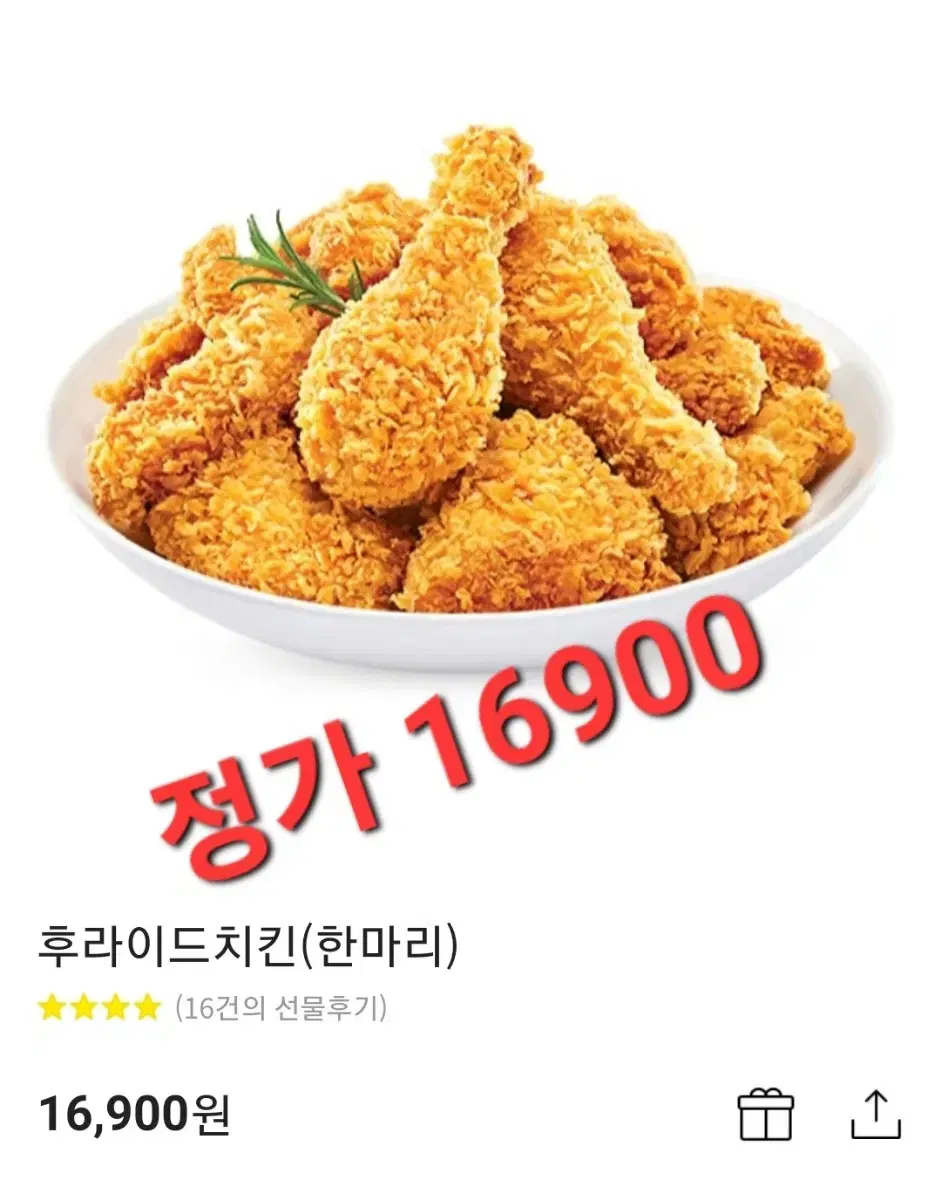 맘스터치 후라이드 한마리 정가16900