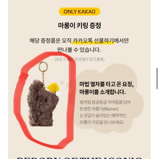 록시땅 마롱이 키링 미개봉 새제품 (곰돌이 키링)