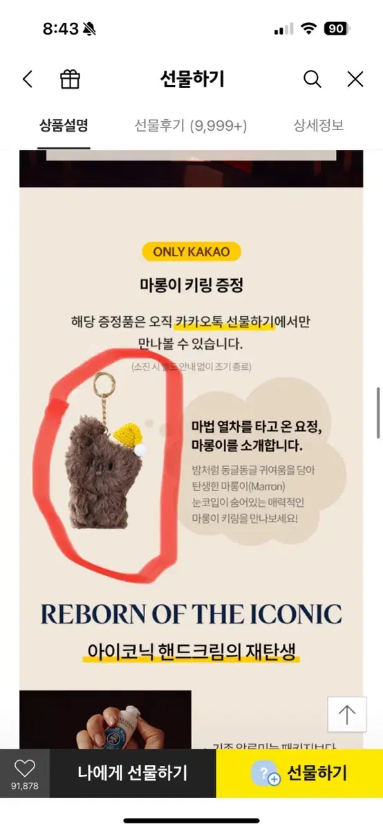 록시땅 마롱이 키링 미개봉 새제품 (곰돌이 키링)