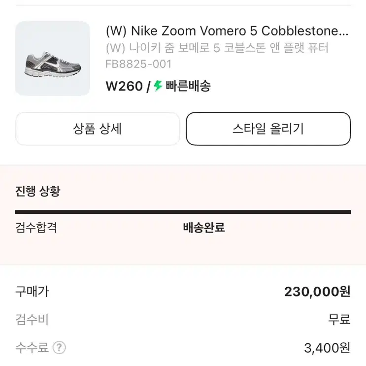 나이키 줌보메로5 코블스톤 W260(박스O)