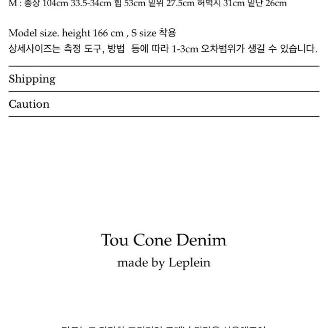 르플레인 Tou Cone Denim 콘데님