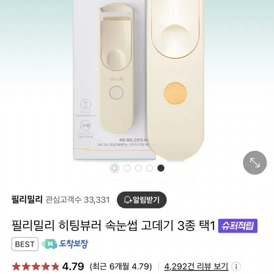 필리밀리 뷰러 건전지