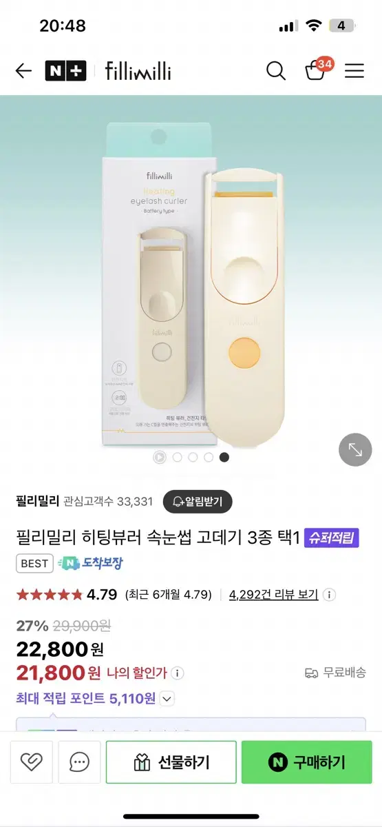 필리밀리 뷰러 건전지