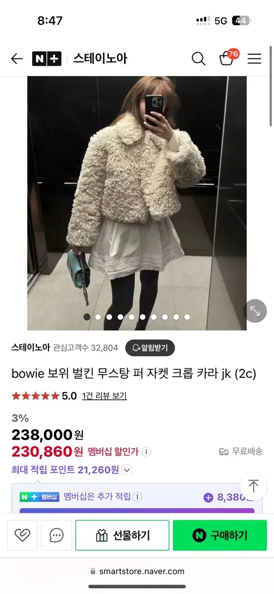 보위 퍼자켓 무스탕