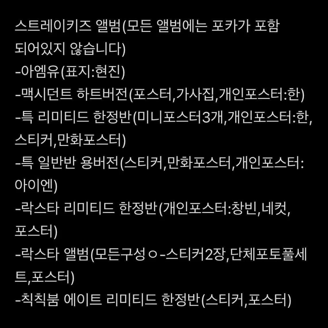 최저가급처)스트레이키즈락특맥시던트칙칙붐에이트아엠유한정반개봉앨범판매