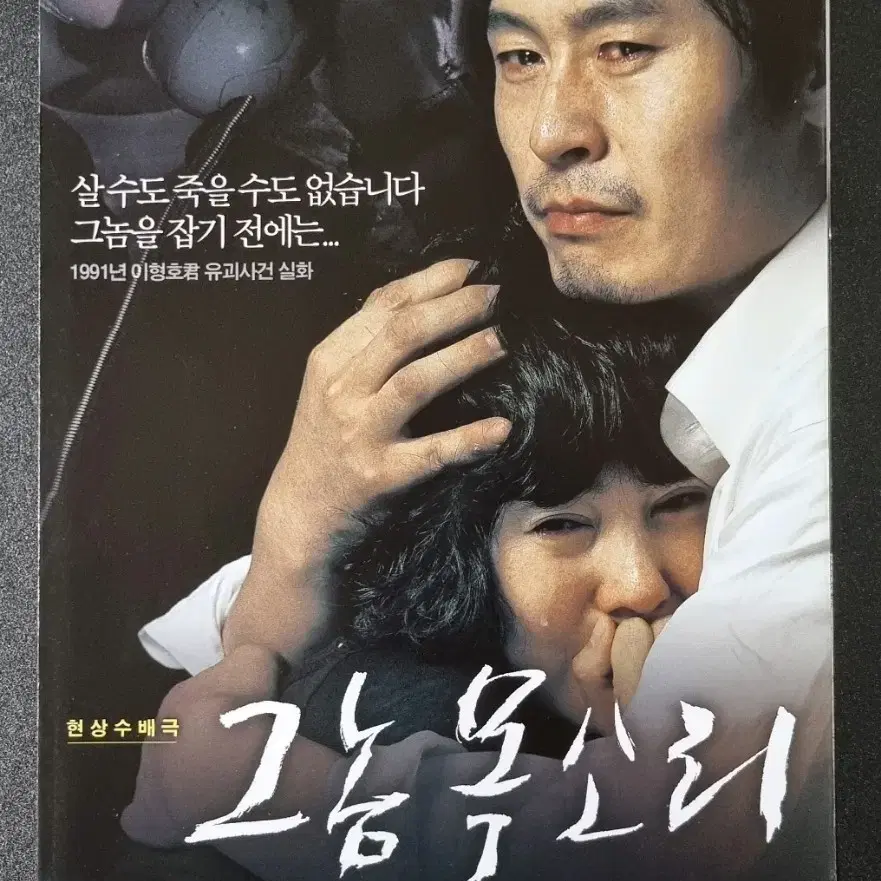 [영화팜플렛] 그놈목소리 2단 (2007) 설경구 김남주 영화전단지