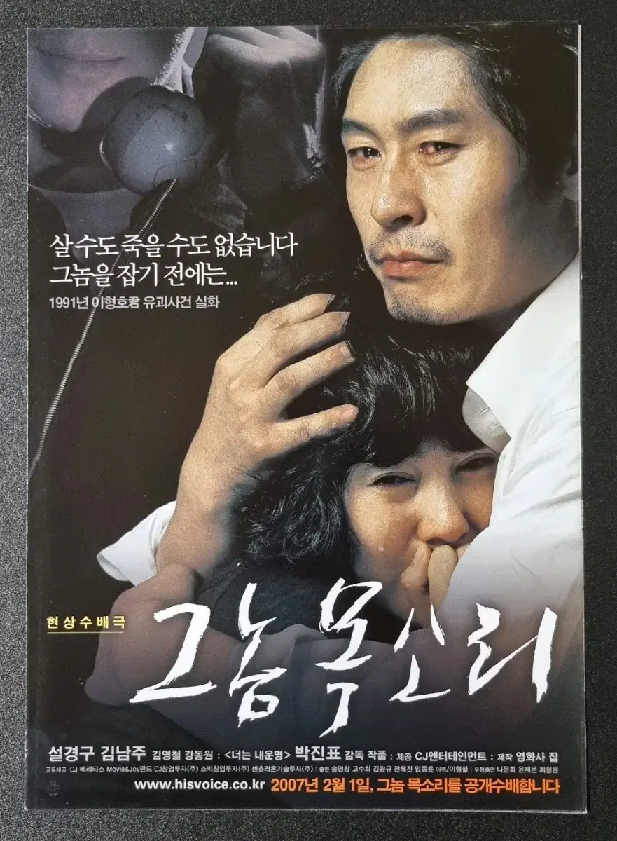 [영화팜플렛] 그놈목소리 2단 (2007) 설경구 김남주 영화전단지