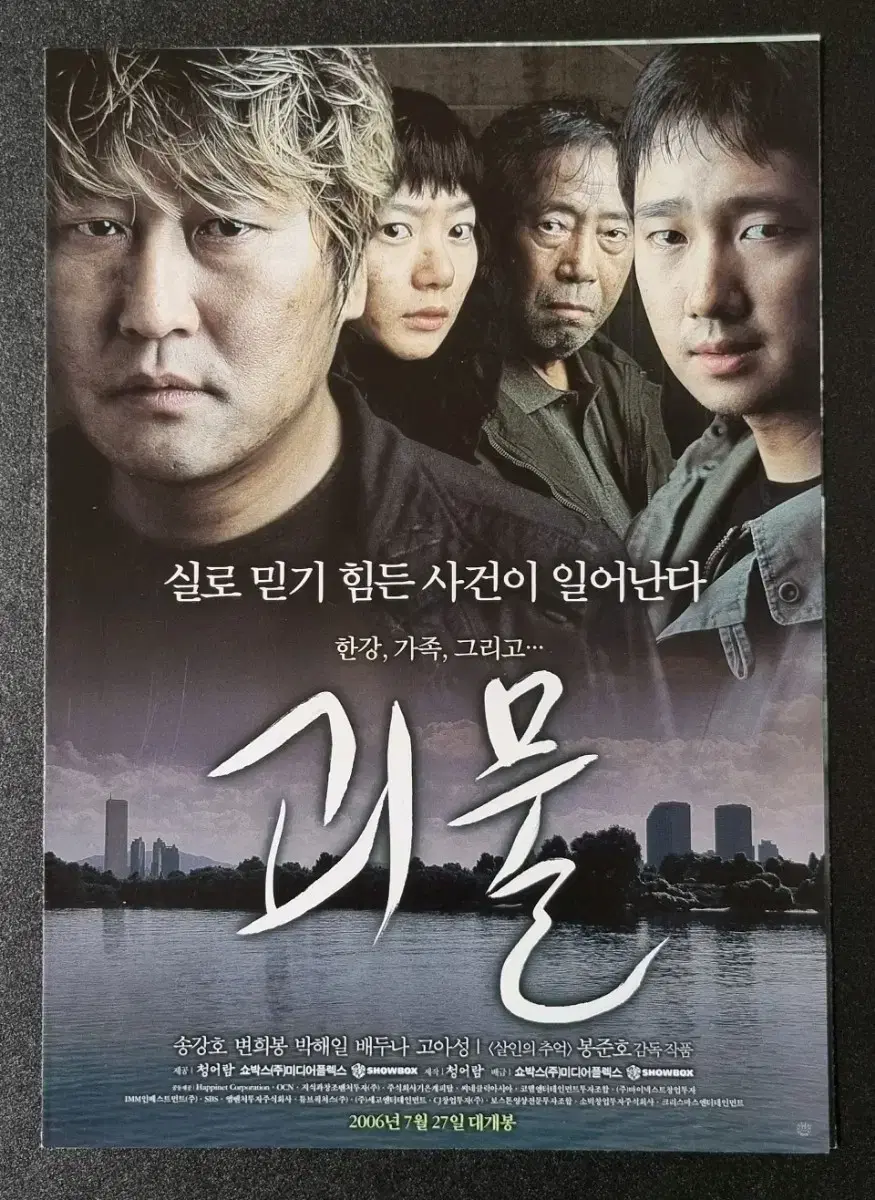 [영화팜플렛] 괴물 3단 (2006) 송강호 박해일 봉준호 영화전단지