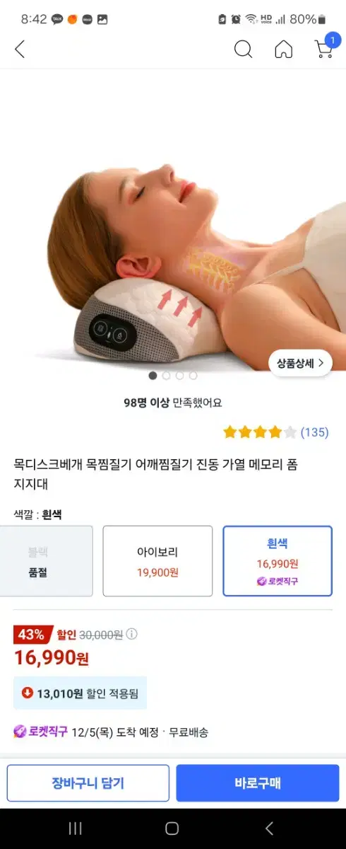 경추베개, 목찜질기, 목안마기, 목디스크베개 팝니다