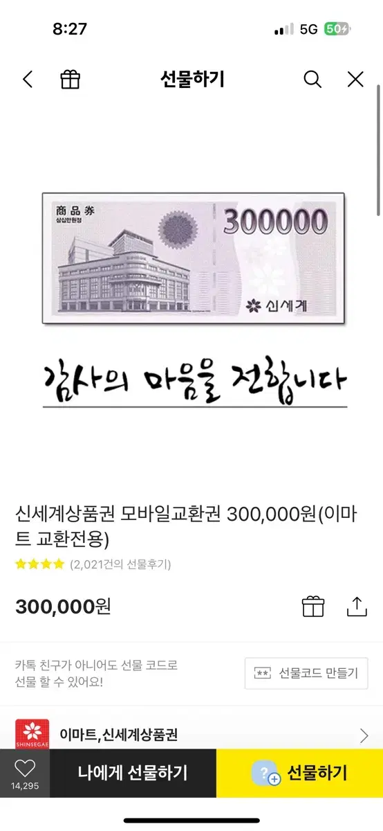 신세계백화점30만원 기프티콘 판매합니다