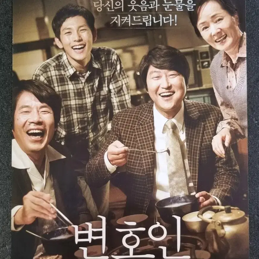 [영화팜플렛] 변호인 (2013) 송강호 임시완 영화전단지