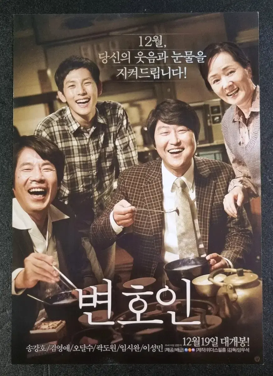 [영화팜플렛] 변호인 (2013) 송강호 임시완 영화전단지