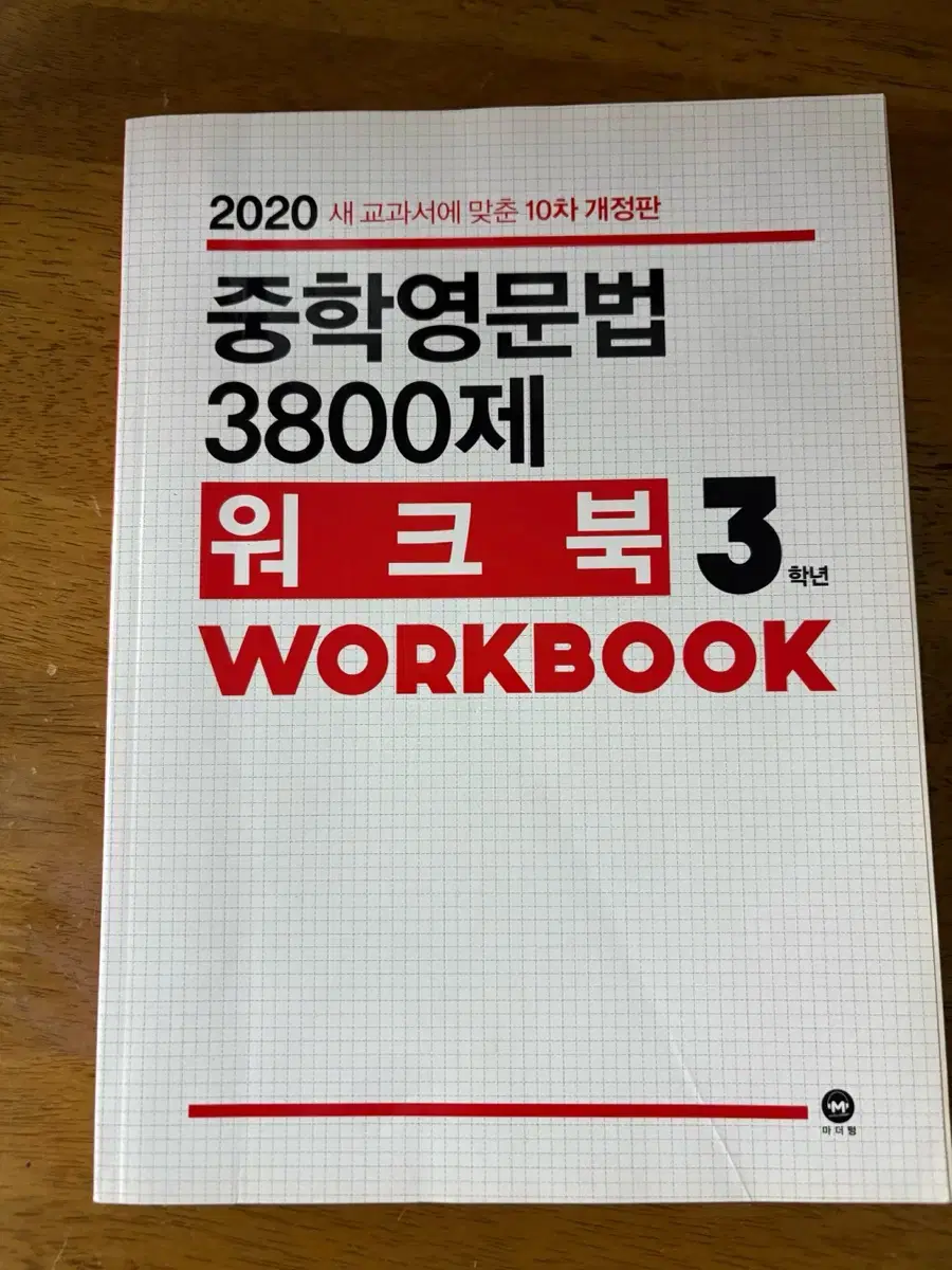 중학영문법 3800제 워크북 3학년 책 팝니다