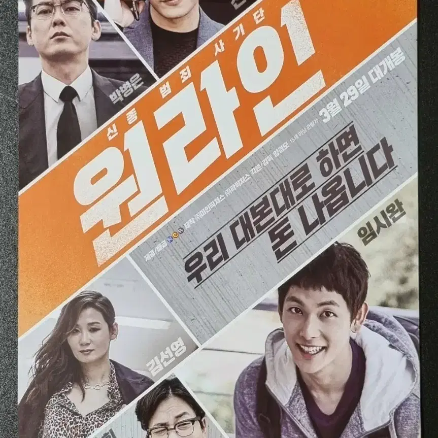 [영화팜플렛] 원라인 (2017) 임시완 박병은 이동휘 영화전단지