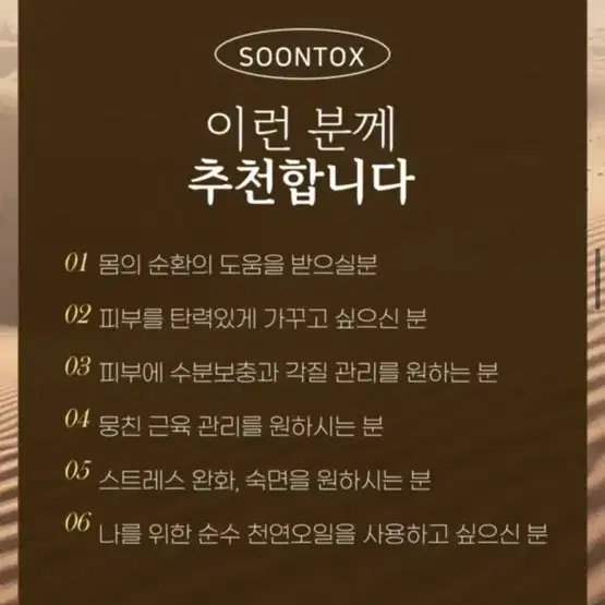 순톡SOONTOX 바디 슬리밍 오일