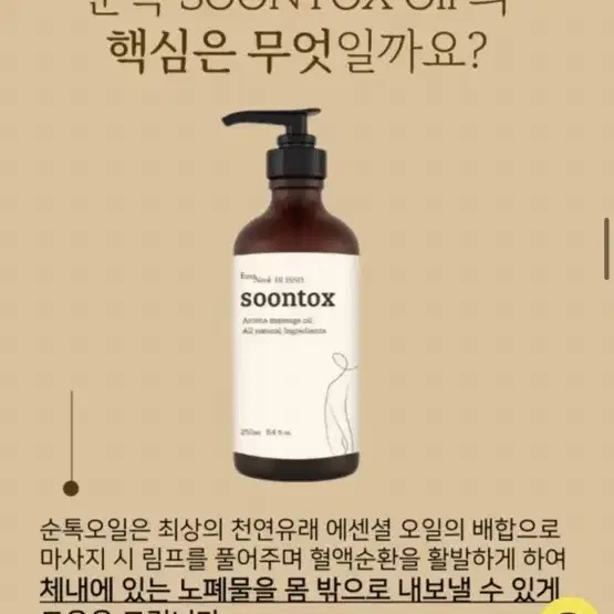 순톡SOONTOX 바디 슬리밍 오일