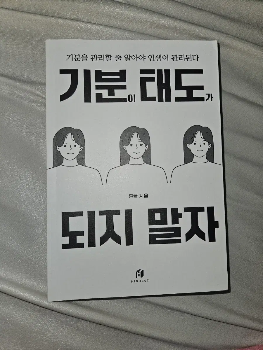 기분이 태도가 되지 말자