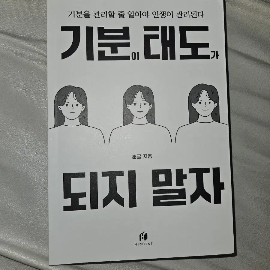 기분이 태도가 되지 말자