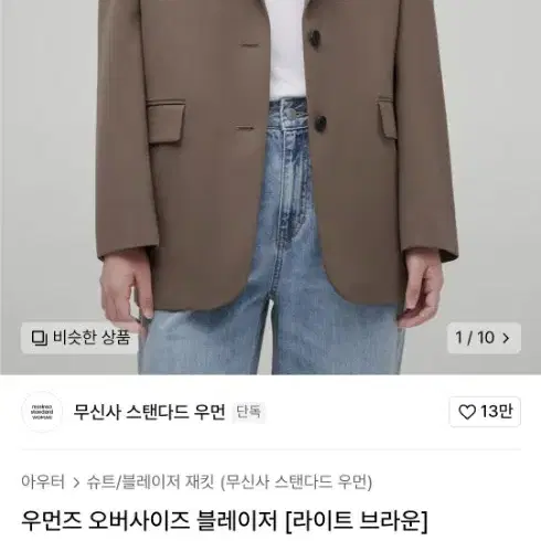 무신사스탠다드 여성 블레이저 xs