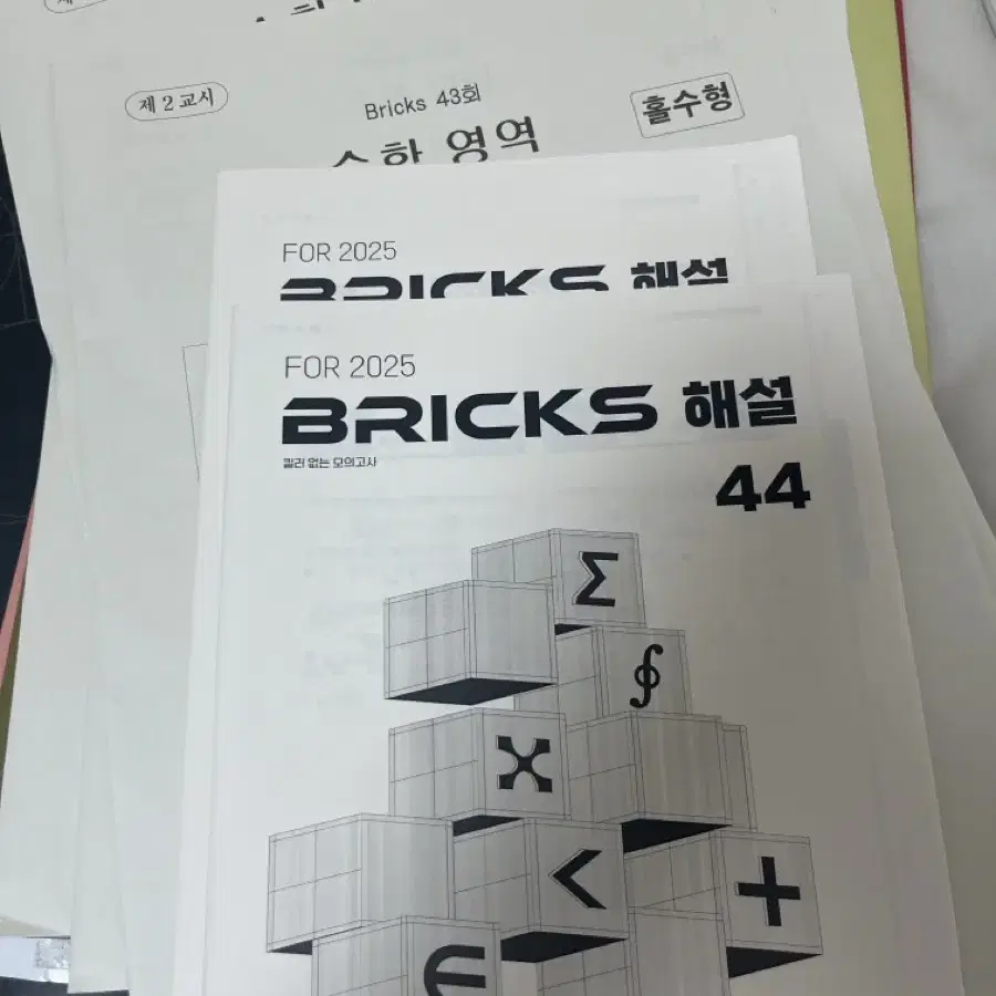 (일괄 2회분) 최지욱 bricks 43,44