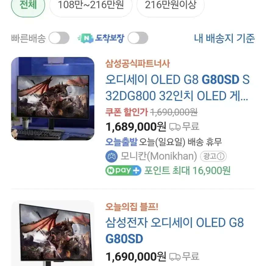 삼성 g8 s32dg800 4k 240hz oled 모니터 풀박스 팝니다