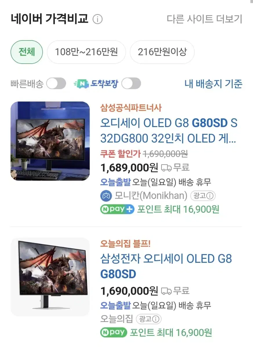 삼성 g8 s32dg800 4k 240hz oled 모니터 풀박스 팝니다