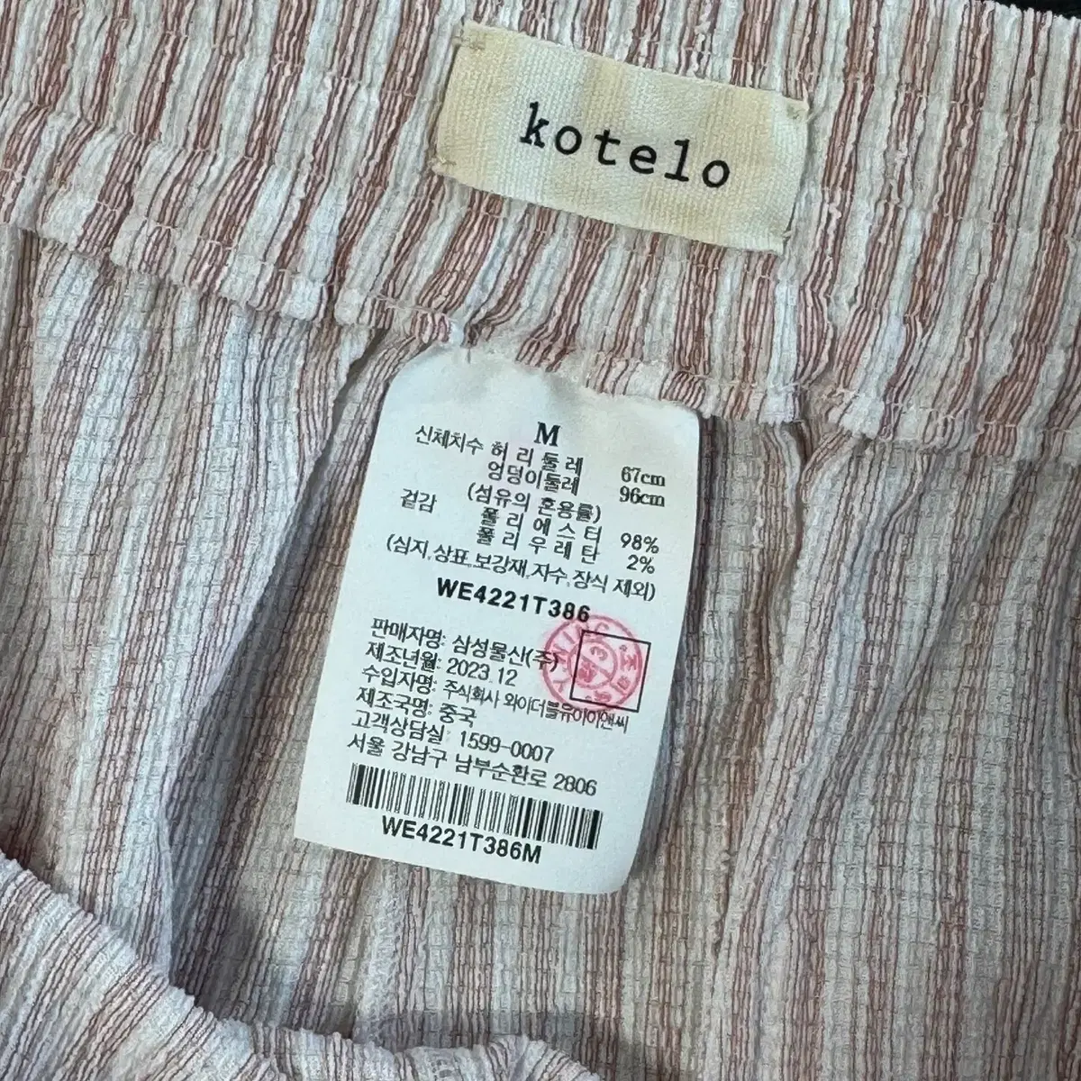 코텔로 kotelo 24SS 스트라이프 부츠컷 밴딩 팬츠