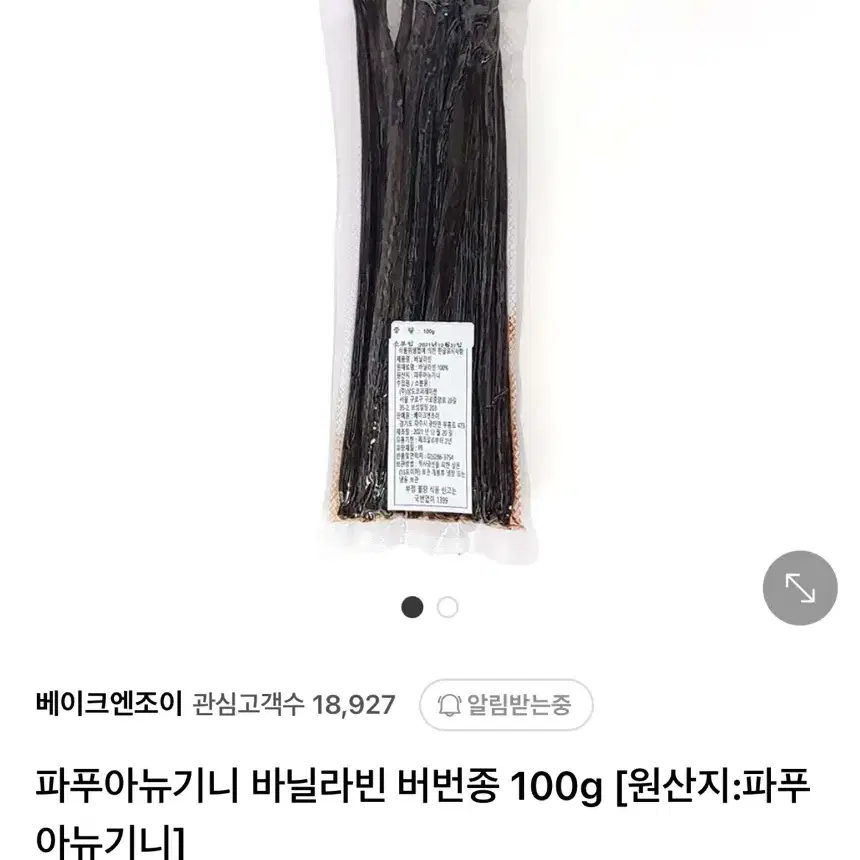 파퓨아뉴기니 버번종 바닐라빈 100g 5팩 일괄 택포