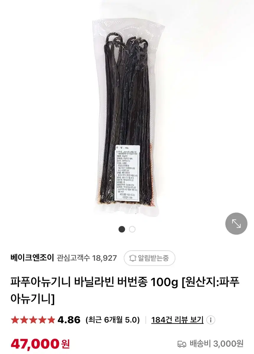 파퓨아뉴기니 버번종 바닐라빈 100g 5팩 일괄 택포