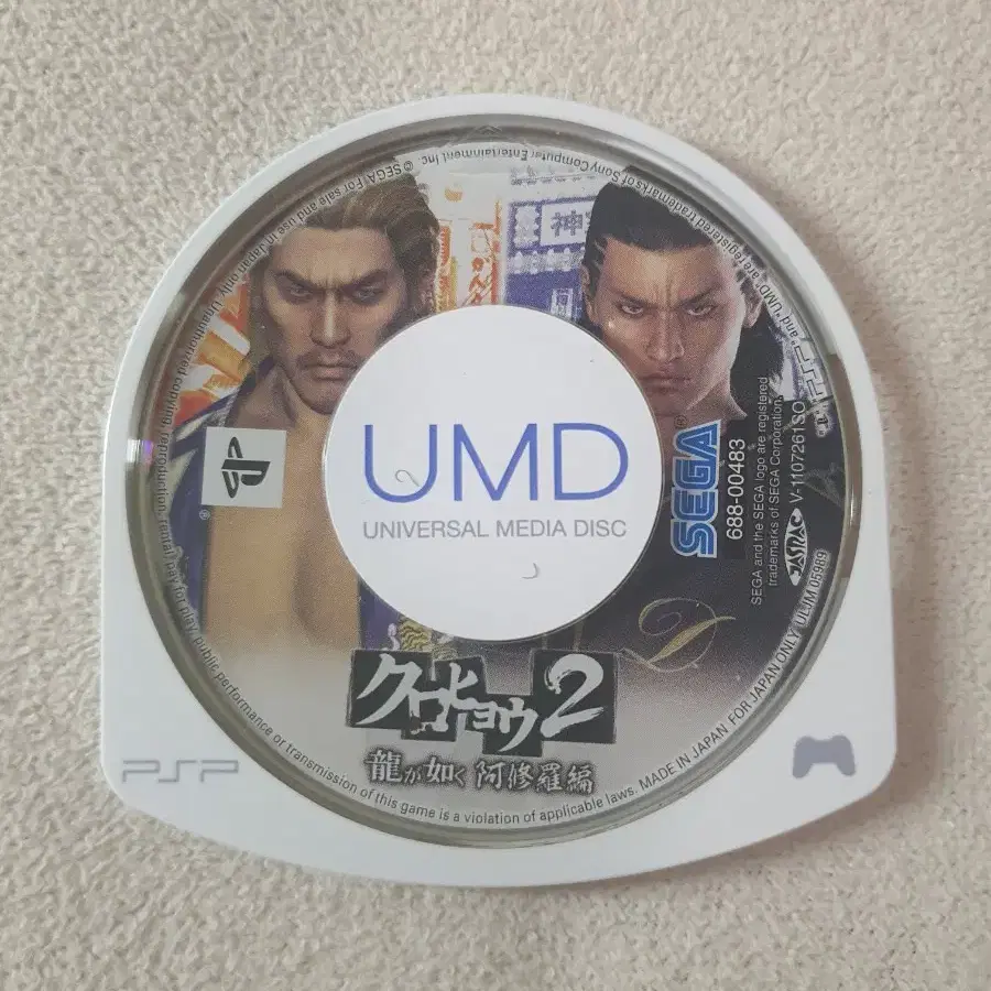 PSP UMD 용과 같이2