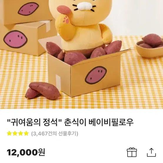 춘식이 인형 (베이비 필로우)