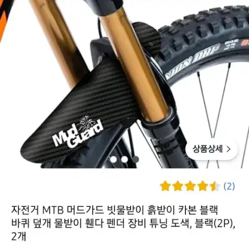 자전거 머드가드