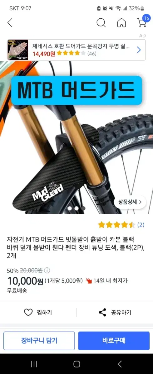 자전거 머드가드