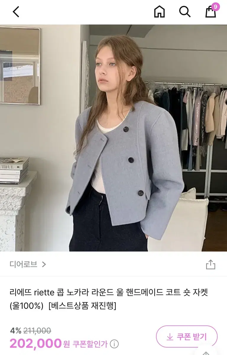 리에뜨 콥 노카라 라운드 울 핸드메이드 코트 숏 자켓