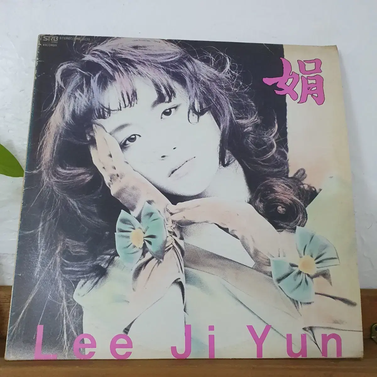 이지연2집 LP  1988  바람아멈추어다오