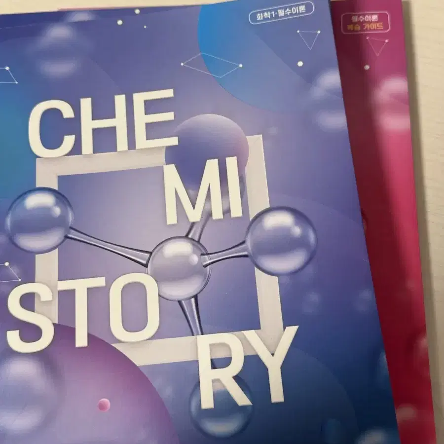 급처) 김준 chemistory 화학1 대성마이맥