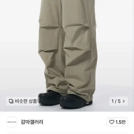 감마갤러리 파라슈트 팬츠 베이지 팔아요