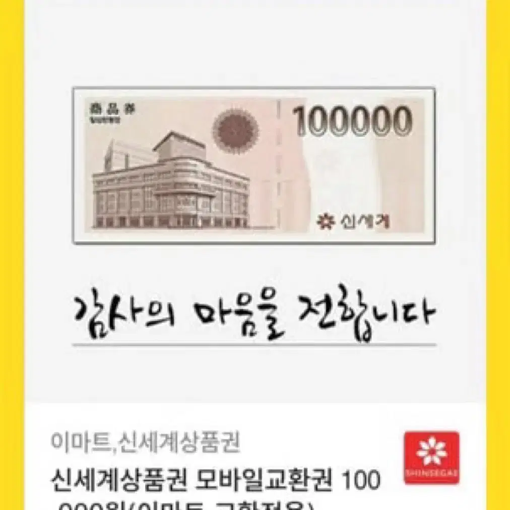 신세계 모바일상품권