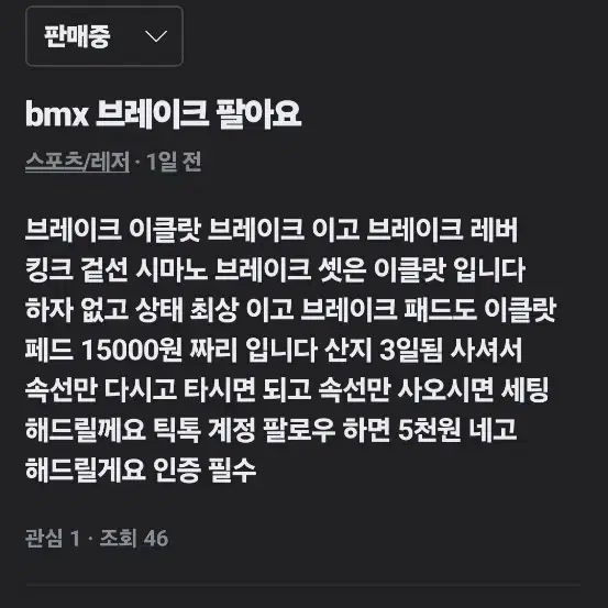 bmx 브레이크 팔아요