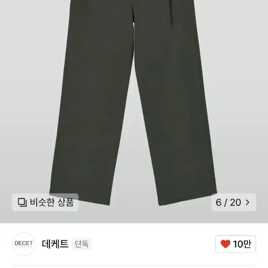 데케트 Dawn 2Pleats Wide Pants DCPT007