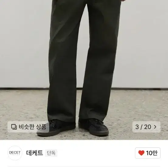 데케트 Dawn 2Pleats Wide Pants DCPT007