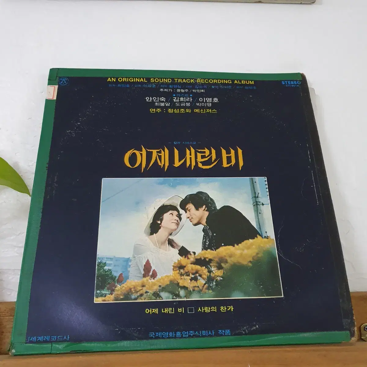 영화 어제내린비 주제가 LP   1977