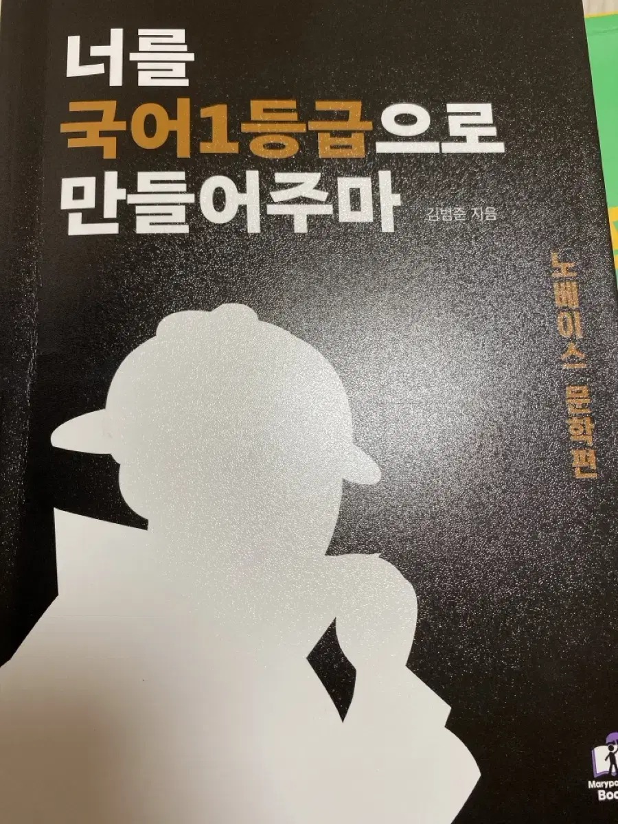 국일만 노베이스 문학편