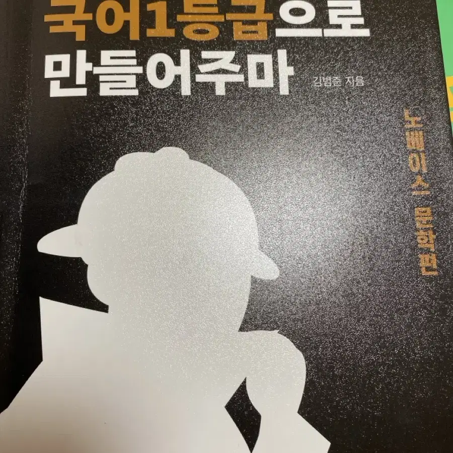 국일만 노베이스 문학편